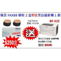 會員尊亨優惠:Blue Star CT201610碳粉2個+Xerox 鐳射打印機1部