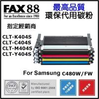 FAX88 代用 環保碳粉- Samsung CLT-K404S Black