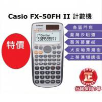 Casio FX-50FH II 工程計算機 FX50FH II學生計數機 FX50-FHII涵數機