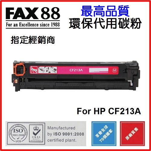 FAX88 代用 HP CF213A 環保碳粉 131A Magenta