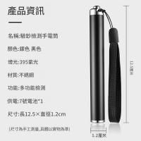 紫光驗鈔燈 AL-395HK紫外線迷你手電筒 銀色 395 紫光 防偽檢測 螢光劑檢測