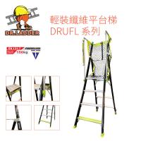 DR. LADDER 8級 輕裝纖維平台梯 DRUFL-001系列 DRUFL08-001 3128mm